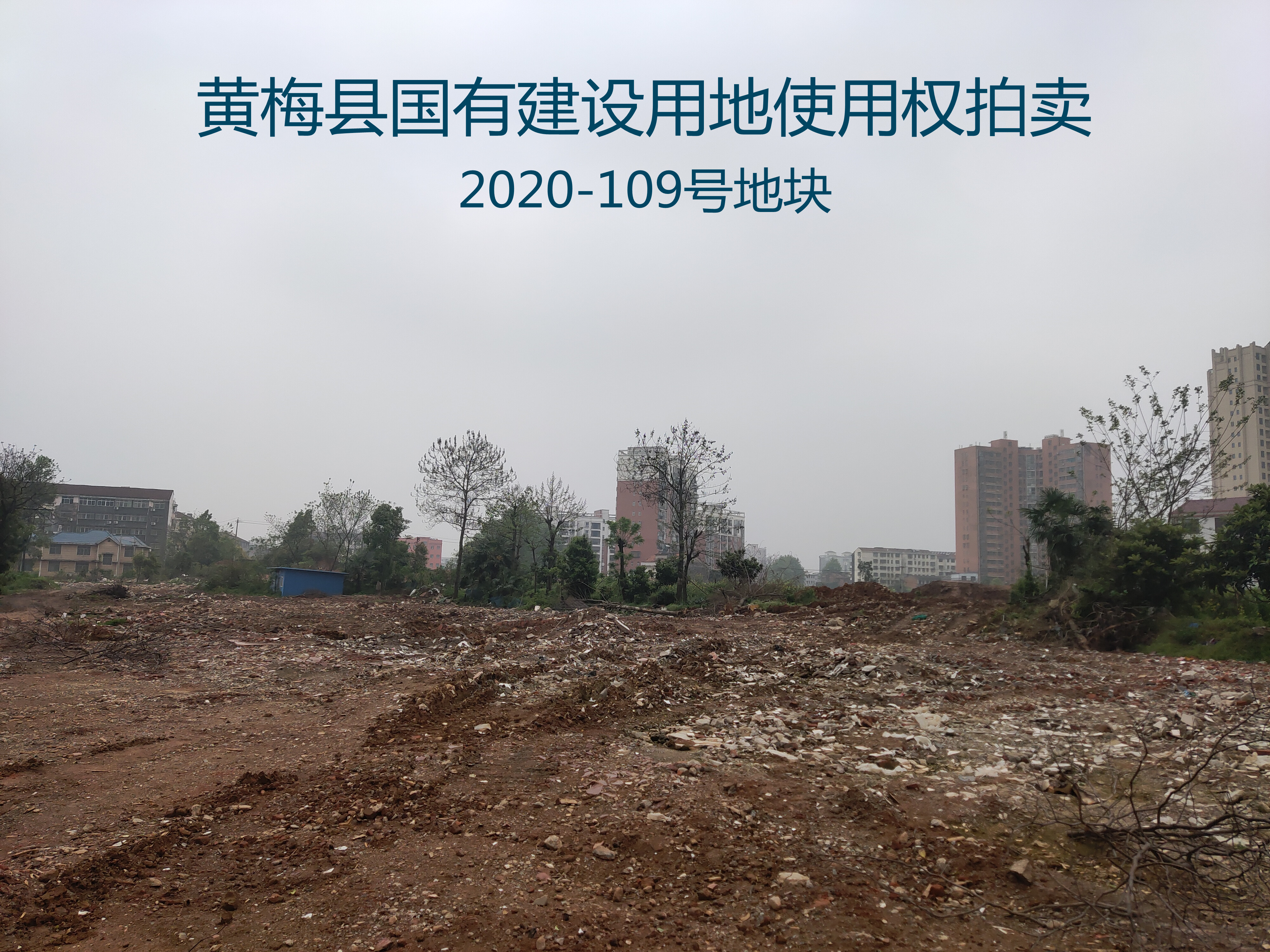 黃梅縣自然資源和規(guī)劃局國(guó)有建設(shè)用地使用權(quán)拍賣(mài)出讓公告